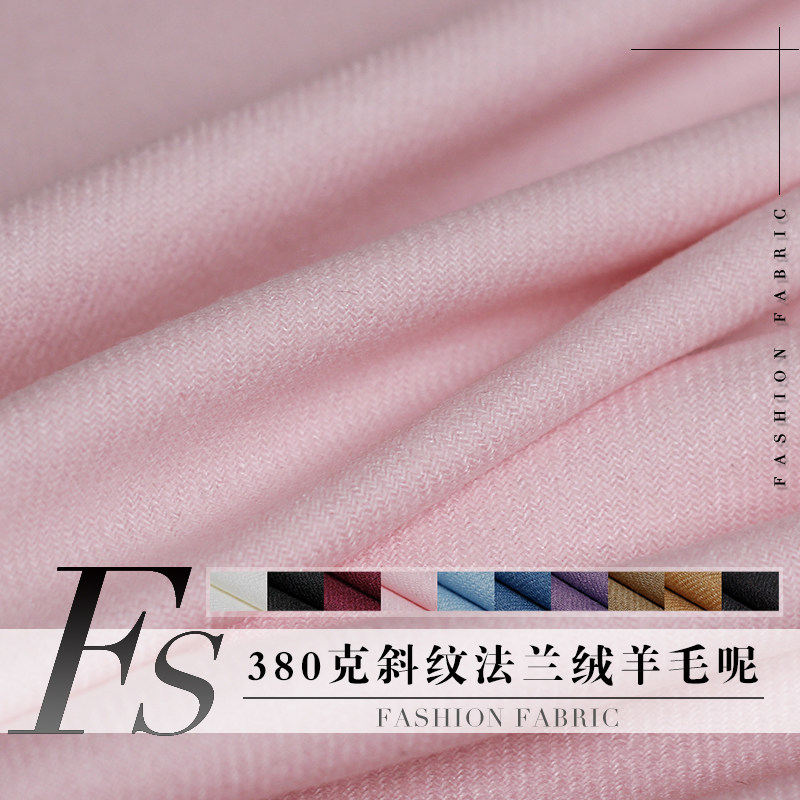 FS风尚380克微扎手感法兰绒斜纹羊毛呢绒布料秋季女外套服装面料