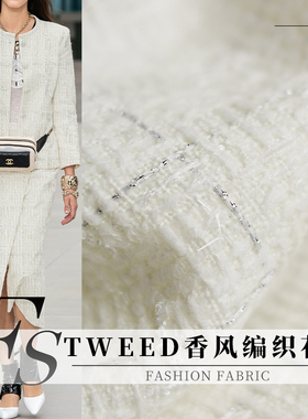 FS风尚TWEED编织白色银丝砖纹格小香风粗花呢布料女装外套服装面