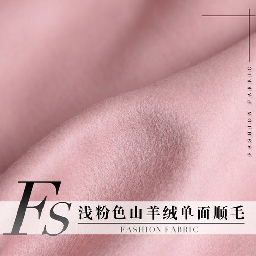 甜美浅粉色单面羊毛冬季布料