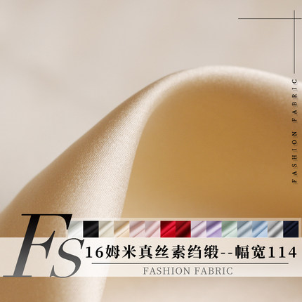 FS风尚纯色16姆米窄幅真丝素绉缎桑蚕丝绸汉服衬衣连衣裙布料面料