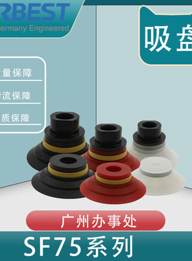 AIRBEST扁平真空吸盘SF75N/S/WS-G2F开纸合箱包装机械气动工业