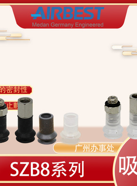 AIRBEST真空吸盘SZB8N/WS-LA4/6-M5M工业气动机械手抓取扁平硅胶