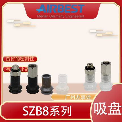 AIRBEST真空吸盘SZB8N/WS-LA4/6-M5M工业气动机械手抓取扁平硅胶