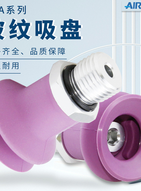 SBA11/14/16/20/22/25/27/33/43/53/63AIRBE1.5折波纹真空吸盘
