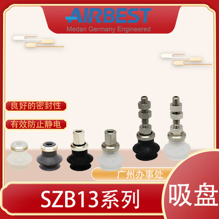 AIRBEST真空吸盘SZB13N/WS-LA4/6-M5M工业气动机械手抓取扁平硅胶