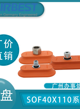 AIRBEST真空吸盘SOF40X110N-G2M/F金属薄板椭圆扁平长条工业气动