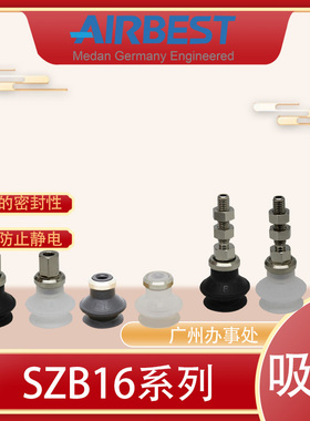 AIRBEST真空吸盘SZB16N/WS-LA4/6-M5M工业气动机械手抓取扁平硅胶