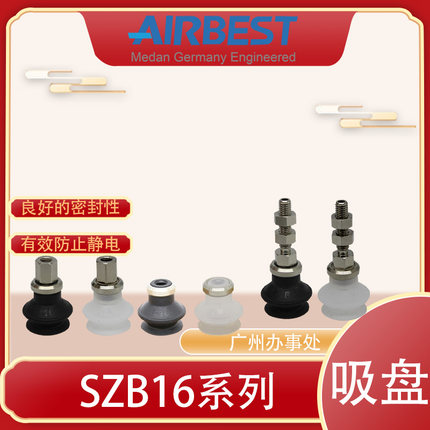 AIRBEST真空吸盘SZB16N/WS-LA4/6-M5M工业气动机械手抓取扁平硅胶