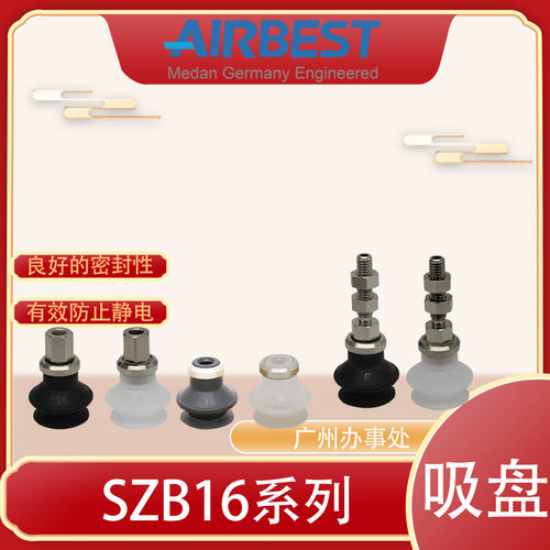 真空吸盘AIRBEST机械手扁平硅胶