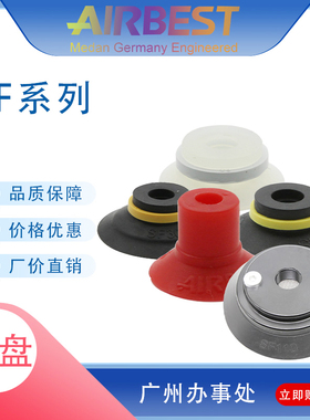 AIRBEST阿尔贝斯SF15/20/25/30/40/50/75/110N/S气动抓取真空吸盘