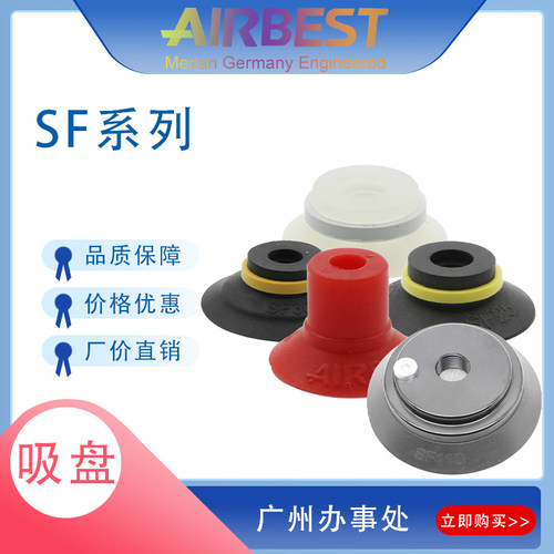SF扁平白色大吸力真空吸盘机械手