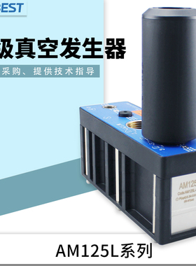 阿尔贝斯AL/AM125L-D-AD-N-A-ES气动多级大吸力大流量真空发生器