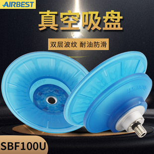 G3F防滑耐磨1.5折双层板金抓取真空吸盘 AIRBEST阿尔贝斯SBF100U