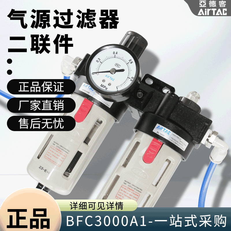 亚德客气源过滤器二联件应用广泛