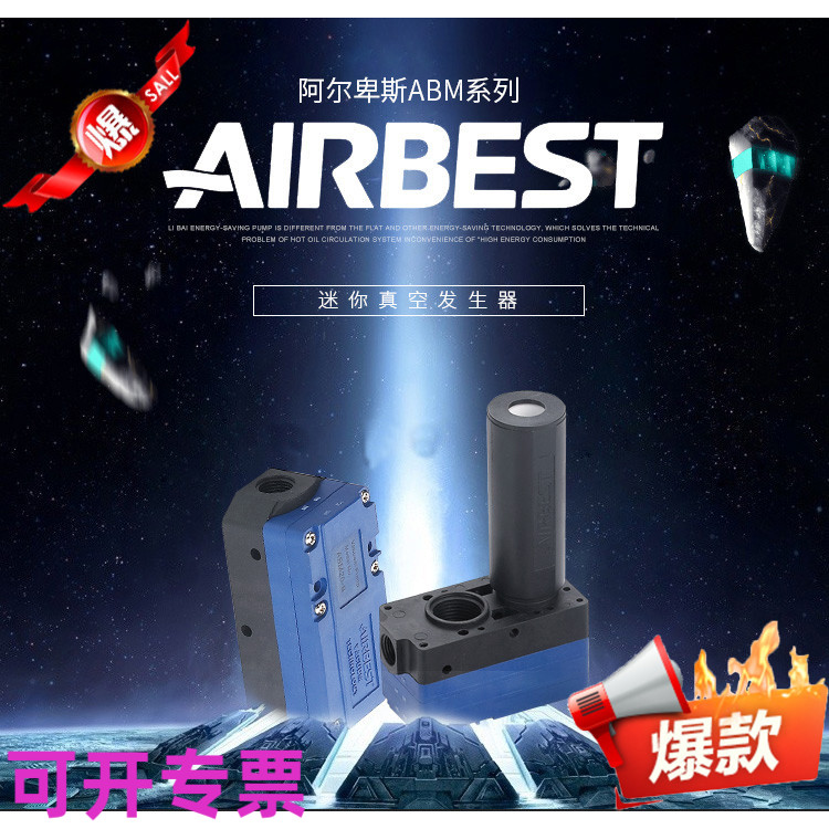 AIRBEST正品ABX/ABM5/10/20/30-A-B-C大吸力负压多级真空发生器 标准件/零部件/工业耗材 真空发生器 原图主图