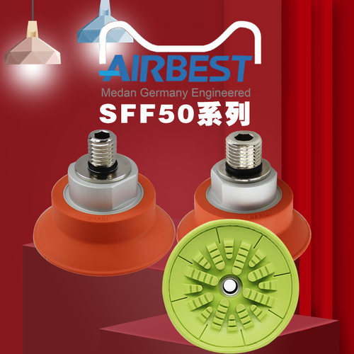SFF50AIRBEST真空吸盘防滑耐油