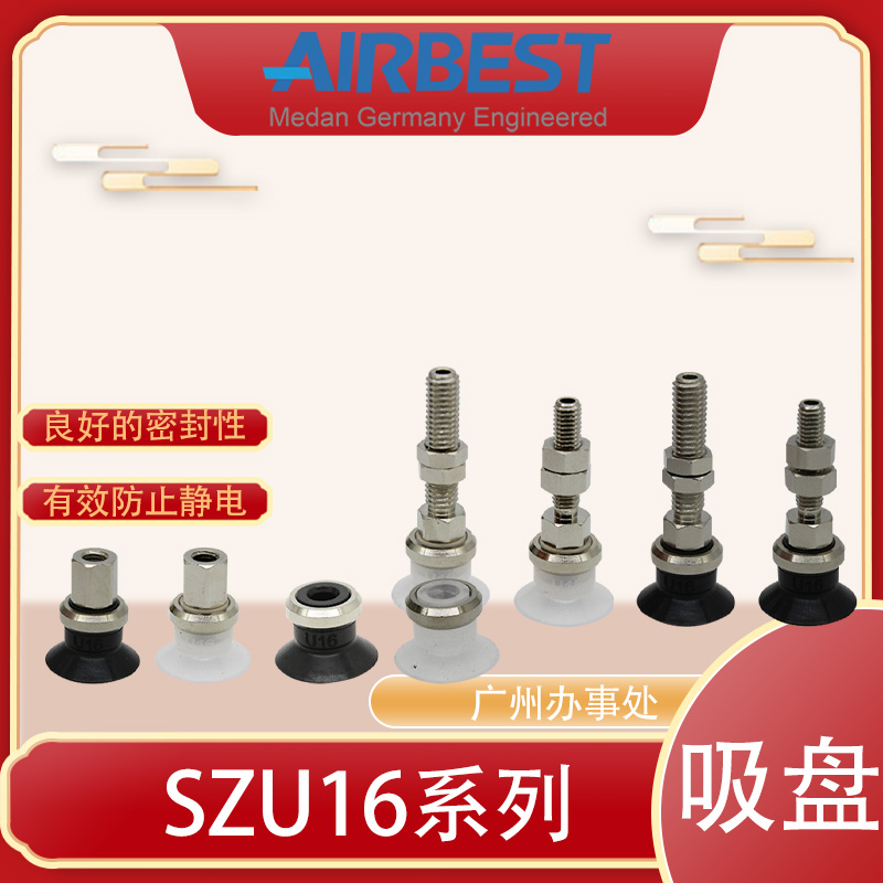 真空吸盘AIRBEST机械手扁平硅胶