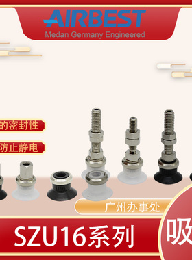 AIRBEST真空吸盘SZU16N/WS-LA4/6-M5M工业气动机械手抓取扁平硅胶