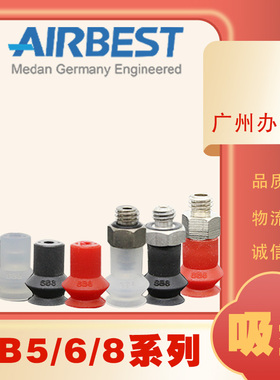 AIRBEST阿尔贝斯SB5/6/8N/S/WS微小型通用双层真空吸盘工业气动