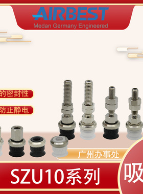 AIRBEST真空吸盘SZU10N/WS-LA4/6-M5M工业气动机械手抓取扁平硅胶