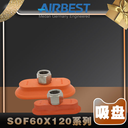 长条型椭圆真空吸盘airbest