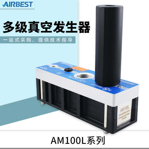 真空发生器大流量大吸力AIRBEST