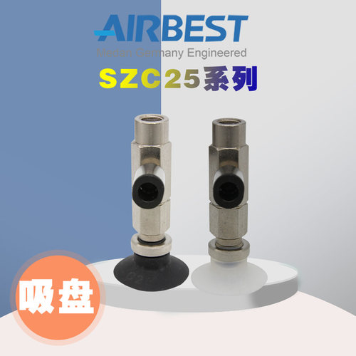 机械手真空吸盘AIRBEST扁平硅胶