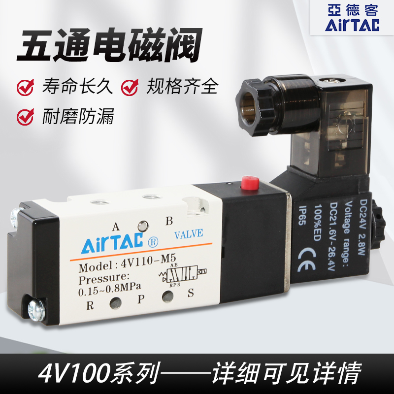 AirTAC/亚德客三位五通电磁阀