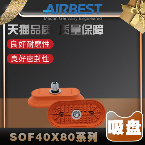 SOF40X80板金冲压机械手真空吸盘