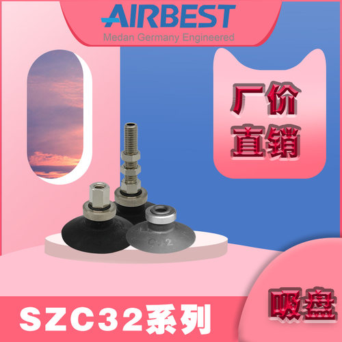 机械手真空吸盘AIRBEST扁平硅胶