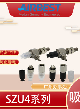 AIRBEST真空吸盘SZU4N/WS-LA4/6-M5M工业气动机械手抓取扁平硅胶