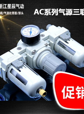 星辰/过滤器/三联件/AC2000-02/AC3000-03/AC4000-04