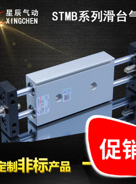 星辰/滑台气缸/双杆/双缸气缸/STMB16-25/50/75/100/125/150/175
