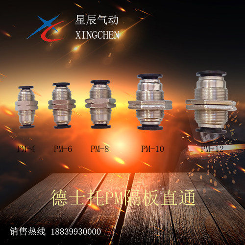 接头德士托气动快插隔板直通