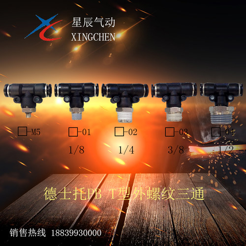 T型螺纹德士托气动快插