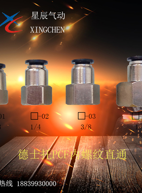 气动快速接头PCF/DPCF/4-M5/01/02/03/6-01/02/03/04/8-01/02/03