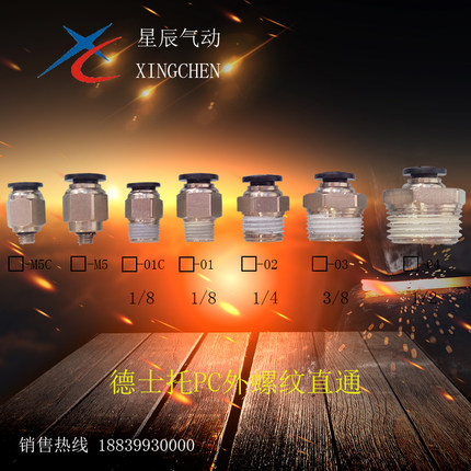 气动快插接头DPC-PC-4-M5-4-01-6-M5-6-01-6-02-6-M6-8-M8-4-M3