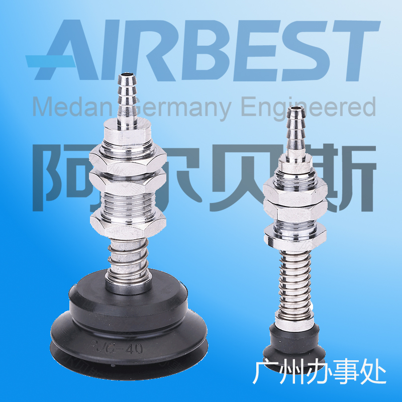 真空吸盘阿尔贝斯双层垂直接口