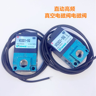 VT307真空气动电磁阀DC12V高频电磁阀DC24V 森柯二位三通VO301