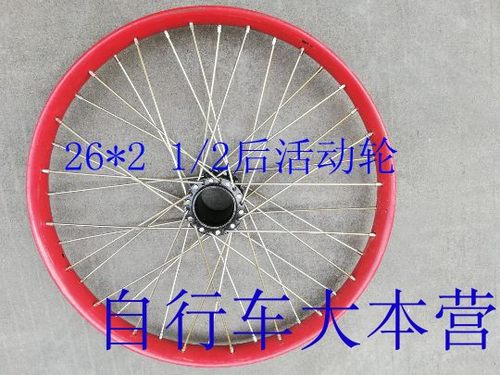 DIY人力三轮车26寸26*2 1/2加厚钢圈后活动轮组