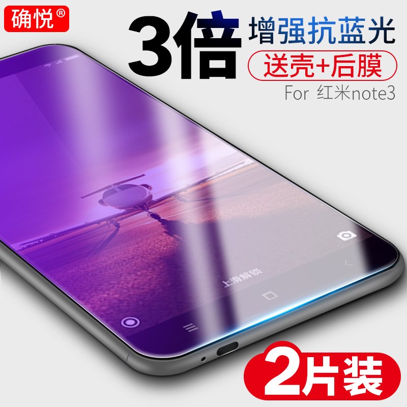 È·ÔÃСÃ׺ìÃ×note3¸Ö»¯Ä¤¿¹·À±¬À¶¹â·ÀÖ¸ÎÆ·ÀˤºìÃ×note3ÊÖ»úÌùĤ