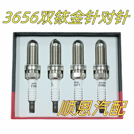 适配北汽BJ20 E系列U5 PLUS 智达X3绅宝D20 D50 X25 X35 U7火花塞
