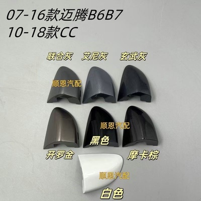 适用于大众新老CC迈腾B7LB6车门外拉手盖钥匙锁盖堵盖门把手小盖