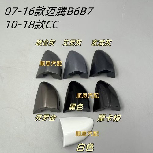 适用于大众新老CC迈腾B7LB6车门外拉手盖钥匙锁盖堵盖门把手小盖