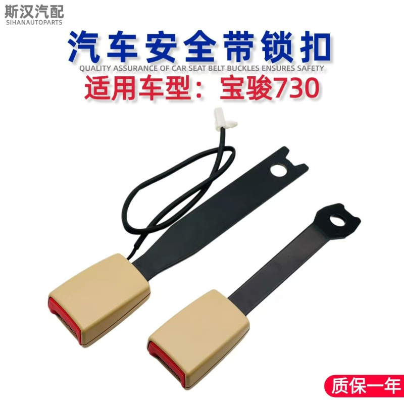 适配宝骏730前排座椅保险带插销中排座位安全带插座卡槽扣配件