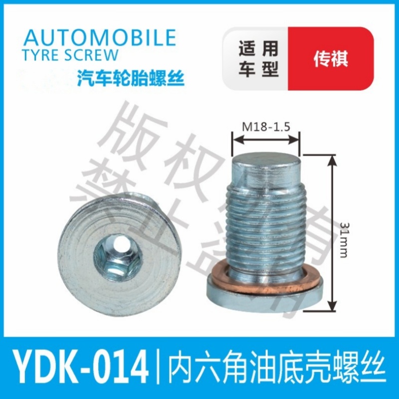 适配广汽传祺GS5/GS5/GS4/GA3/GA6GA5/GS8/GS7/GS3油底壳放油螺丝