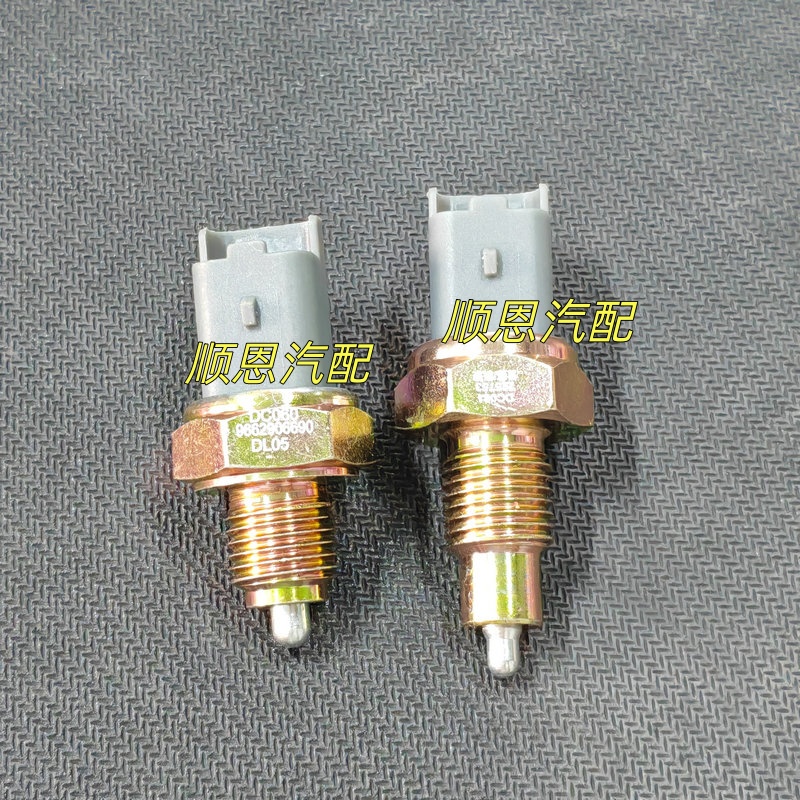 适配标致2008/207/301/307/308雪铁龙C2/C3世嘉爱丽舍倒车灯开关