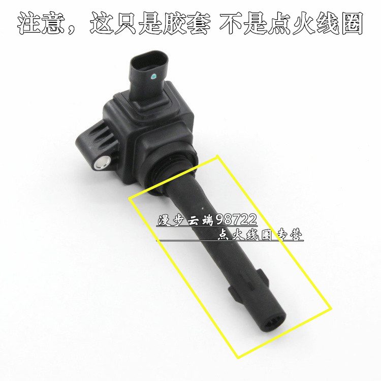 传祺汽车点火线圈高压包