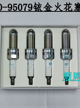 适配东风风光ix5风光500风光580风光S560/S580哈弗H6/1.5T火花塞