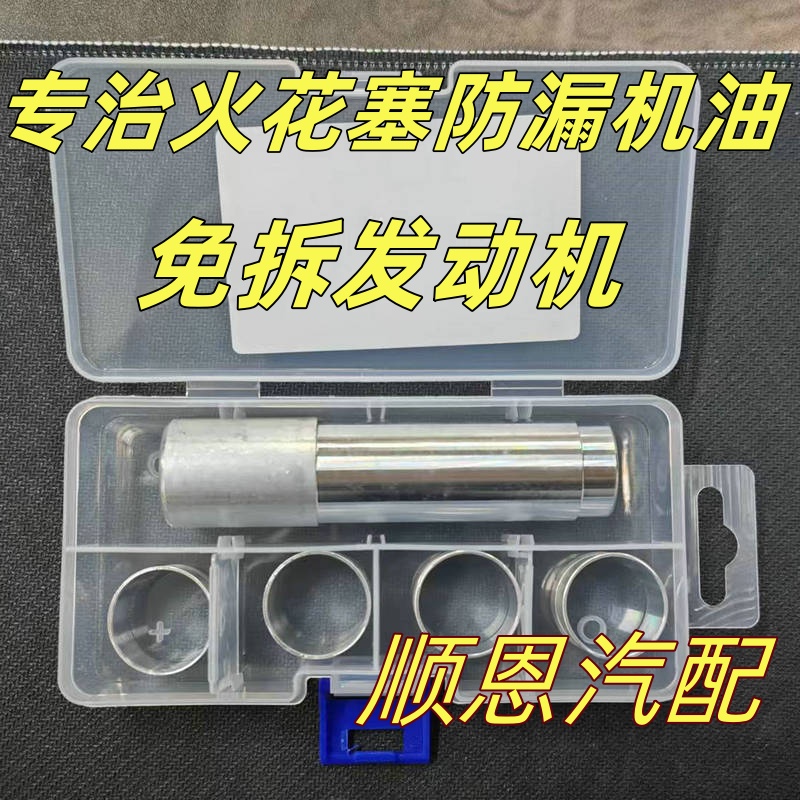 适用江铃驭胜330火花塞漏油JX4G15陆风X7劲越发动机铝圈免拆治理